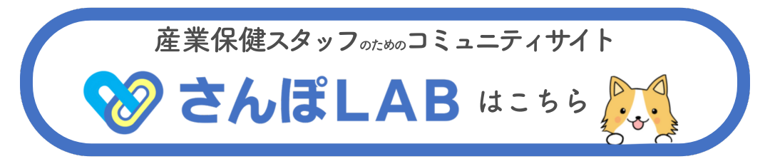 さんぽLABはこちら