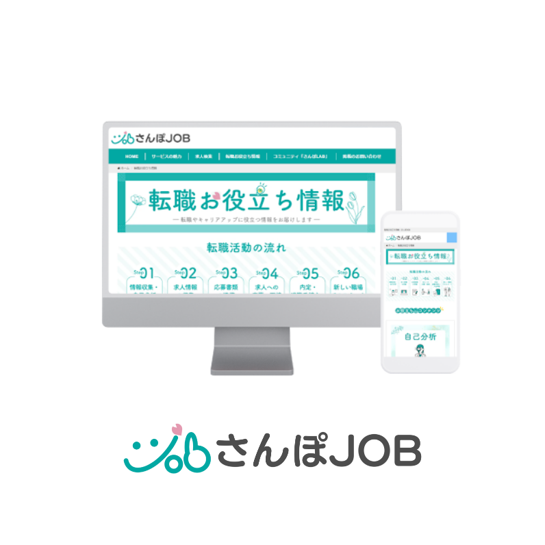 さんぽJOB